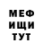 МЕФ мяу мяу Nikita Kalina