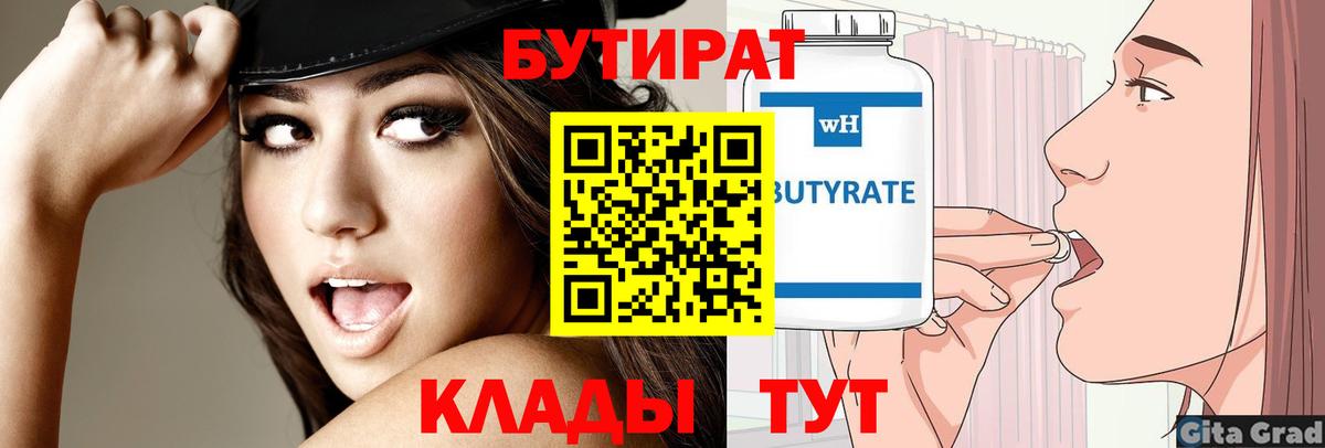 Бутират вода Тында