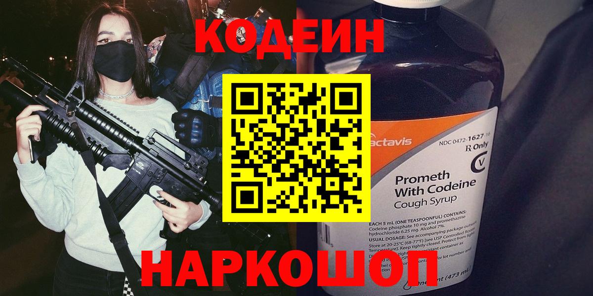 Кодеин напиток Lean (лин)  Кодеин напиток Lean (лин)  Тында 