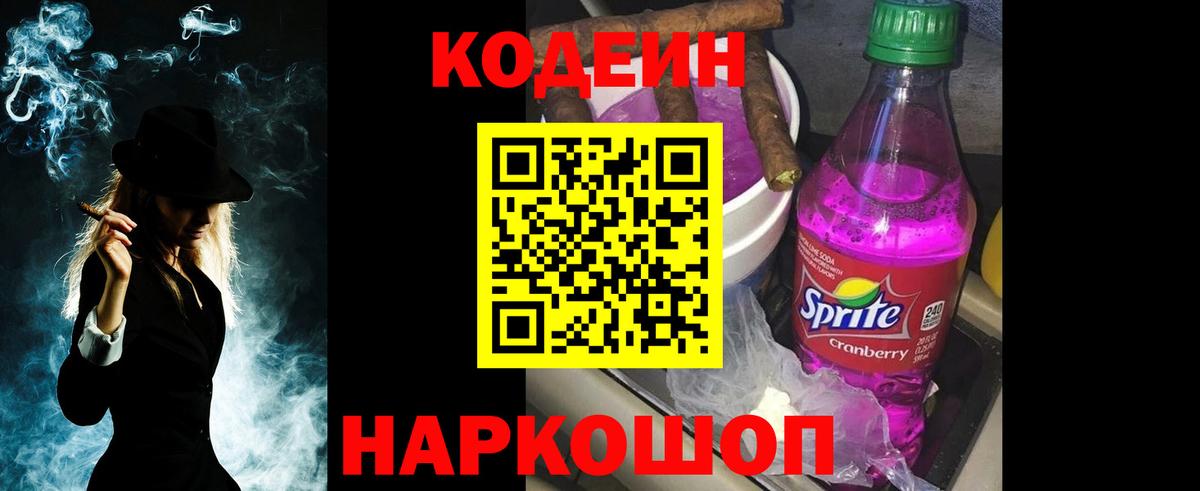Тында  Codein напиток Lean (лин)  Кодеиновый сироп Lean Purple Drank  Вход с VPN 
