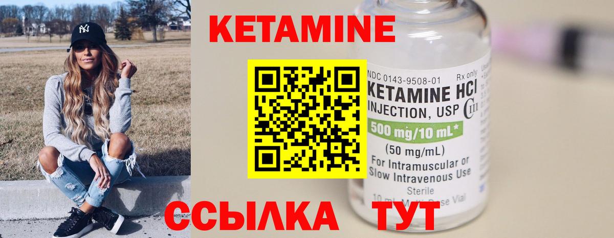 Кетамин ketamine Тында