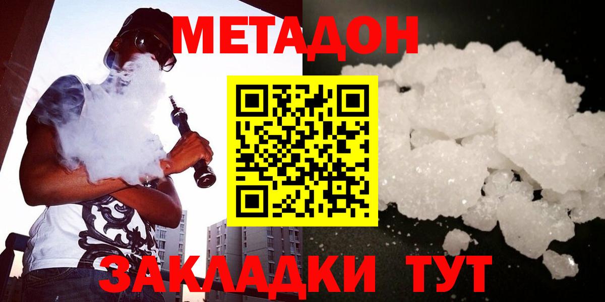 Тында  МЕТАДОН VHQ  Вход с VPN    зеркало  МЕТАДОН кристалл 