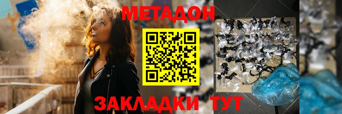 МЕТАДОН белоснежный Тында