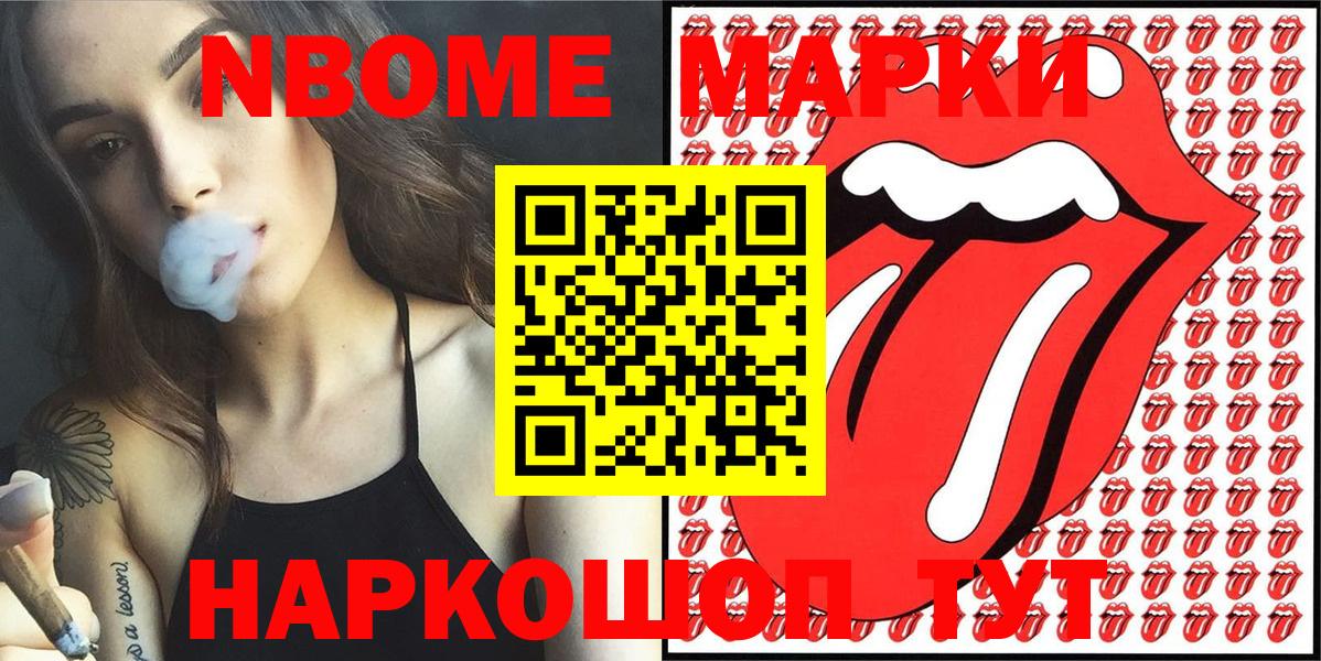 Марки NBOMe 1,8мг  Марки NBOMe 1,8мг  Тында  Вход с VPN 